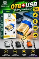 مبدل OTG تایپ سی چیتا