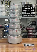 سرویس قابلمه ۱۴ پارچه رویی کاسیو