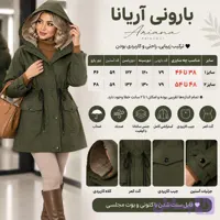 پالتو بارونی آریانا ارسال رایگان کد۹۲۱۶۵