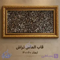 قاب الماس تراش سایز 30 در 60