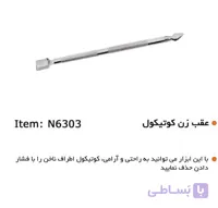 عقب زن  معمولی