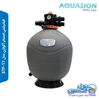 فیلترشنی aquasion مدل STF-17