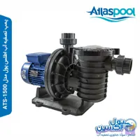 پمپ تصفیه آب اطلس پول مدل ATS-1500