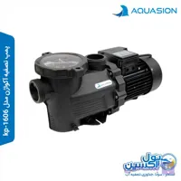 پمپ تصفیه آکواژن مدل kp-1606