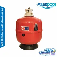 فیلترشنی اطلس پول مدل ATS-S620 (شیر از بالا)