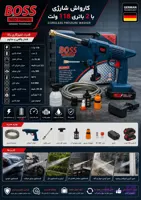 کارواش شارژی 118 ولت دو باطری باس BOSS مدل BS-2204