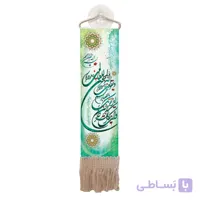 پرچم ردیفی و آویز خودرو آیت الکرسی و ون یکاد