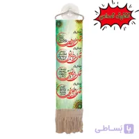 پرچم ردیفی و آویز خودرو آیت الکرسی و چهار قل