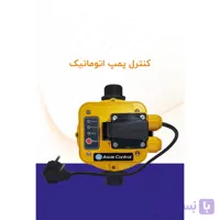 ست کنترل اسرار