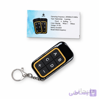 ریموت کنترل کپی‌کننده (بلوتوثی) ۸ کاناله مالتی‌فرکانس
