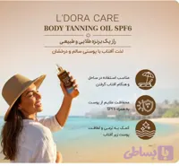 روغن پوست روغن برنزه کننده بدن کامان