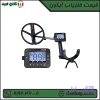 فلزیاب آیکون (کد U4FBV)