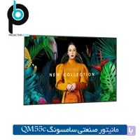 مانيتور صنعتي سامسونگ QM55c