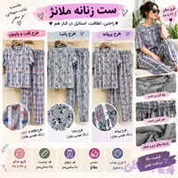 ست ملانژ زنانه
