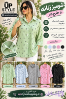 شومیز زنانه طرح دار