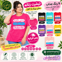 💖 تیشرت زنانه طرح Positive