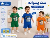 تیشرت و شورت پسرانه (کد 5DOCA)
