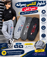 شلوار گلکسی گرم بالا (کد 68VUZ)
