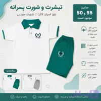 ست تیشرت و شورت پسرانه (کد KDH4O)