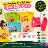 ست تیشرت و شلوار ک دخترانه طرح GIRL BOSS 🌸💕