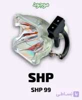 لامپ ویدئو پروژکتور SHP 99 50×50