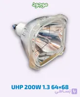 لامپ ویدئو پروژکتور UHP 200W 1.3 64×68