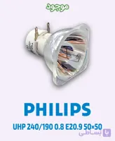 لامپ ویدئو پروژکتور فیلیپس UHP 240W 0.8 E20.7 R55