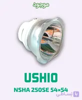 لامپ ویدئو پروژکتور یوشیو NSHA 250SE 54×54
