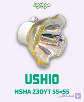 لامپ ویدئو پروژکتور یوشیو NSHA 230YT 55×55