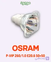 لامپ ویدئو پروژکتور اسرام P-VIP 230/0.8 E20.8 R50