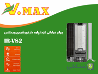 چراغ خیابانی لنز دار پایه دار خورشیدی ویمکسIR-V8230