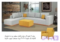 ست مبلمان ال‌ شکل ۸ نفره مدل راشل (چیدمان ۴+۳+۱) | فروشگاه کارما چوب