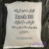 کتراک نیم ساعته 10 کیلوگرمی