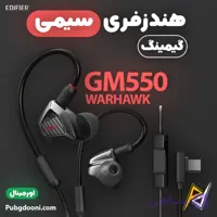 هندزفری گیمینگ Type-C ادیفایر Edifier GM550 WARHAWK اورجینال
