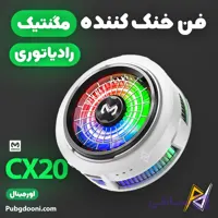 فن خنک کننده مگنتی گوشی موبایل و آیپد ممو Memo CX20 اورجینال