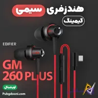 هندزفری گیمینگ Type-C ادیفایر Edifier GM260 Plus اورجینال