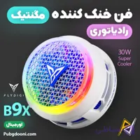 فن خنک کننده مگنتی گوشی موبایل فلای دیجی FlyDigi B9X 30W اورجینال