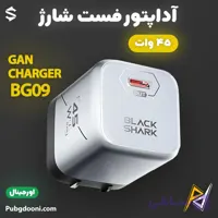 آداپتور فست شارژ 45W بلک شارک Black Shark GaN Charger BG09 اورجینال