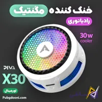 فن خنک کننده مگنتی گوشی موبایل پیوا Piva X30 27W اورجینال