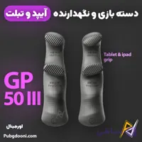 دسته بازی و نگهدارنده تبلت و آیپد پلکستون Plextone GP50 III اورجینال