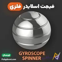 فیجت اسپینر فلزی کروی ضد استرس مدل Gyroscope اورجینال