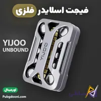 فیجت اسلایدر فلزی ضد استرس YIJOO UNBOUND اورجینال