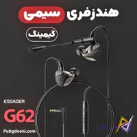 هندزفری گیمینگ سیمی اساگر ESSAGER G62 اورجینال
