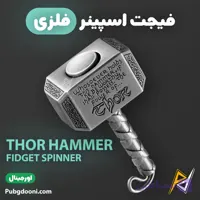 فیجت اسپینر فلزی ضد استرس مدل چکش ثور Thor اورجینال