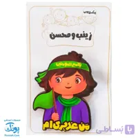 پیکسل چوبی طرح غدیر دخترانه | من غدیری ام |