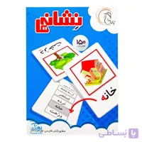 فلش کارت نشانه ها آوای بامداد