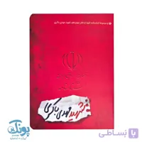 شناسنامه شهید مهدی باکری