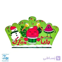 تاج جشن یلدا کشدار ناردونه و هندوانه سلام