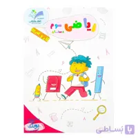 کتاب کار و تمرین ریاضی پنجم دبستان تاک