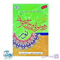 آموزش روخوانی و روان خوانی قرآن کریم نور